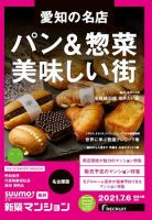 SUUMO新築マンション名古屋版 21/07/06号 表紙
