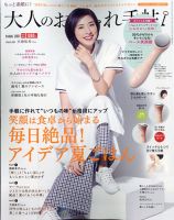 大人のおしゃれ手帖 2021年8月号 表紙