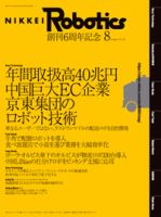 日経Robotics 表紙