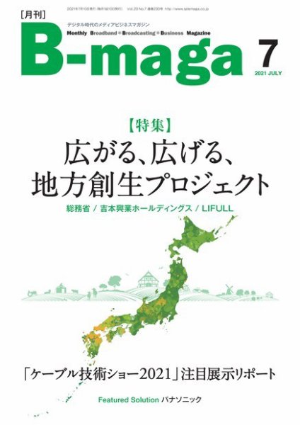 B-maga（ビーマガ） 2021年7月号 (発売日2021年07月10日) 表紙