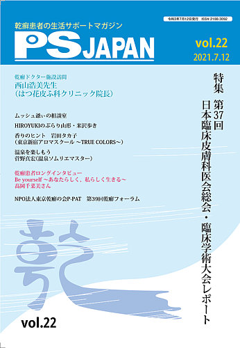 Psjapan ピーエスジャパン の最新号 Vol 22 発売日21年07月12日 雑誌 定期購読の予約はfujisan