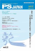 PSJAPAN（ピーエスジャパン） vol.22 表紙