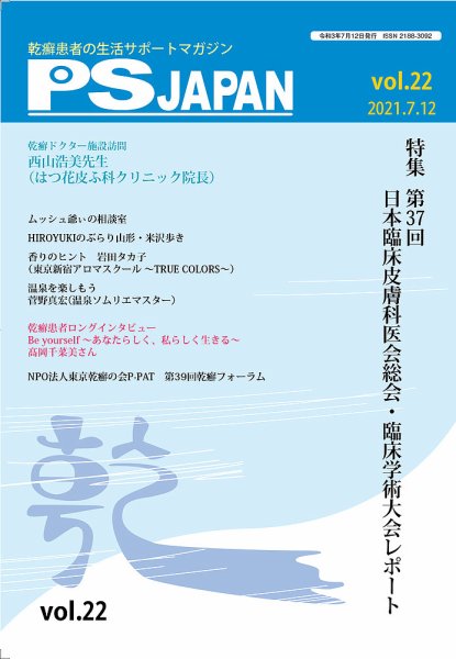 PSJAPAN（ピーエスジャパン） vol.22 (発売日2021年07月12日) 表紙