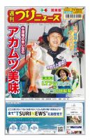 週刊つりニュース　関東版 2021年7月16日号 表紙