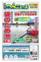 週刊へらニュース 2021年7月16日号 表紙
