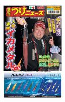 週刊つりニュース　西部版 2021年7月16日号 表紙