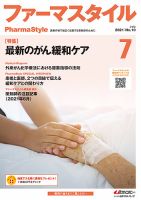 ファーマスタイル No.10 表紙