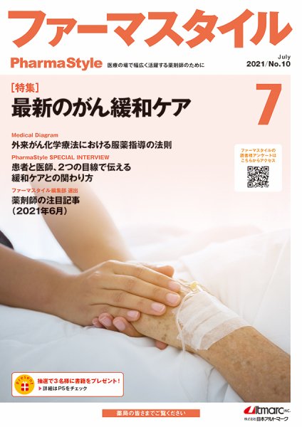 ファーマスタイル No.10 (発売日2021年07月09日) 表紙