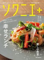 ソワニエプラス Vol.68 表紙