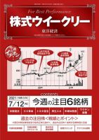 株式ウイークリー 2021年7月12日号 (発売日2021年07月12日) 表紙