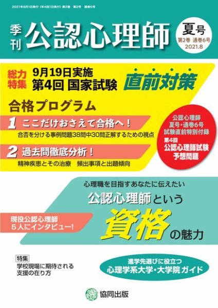 公認心理師 No.6 (発売日2021年07月09日) 表紙