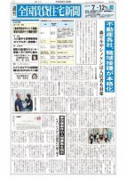 週刊 全国賃貸住宅新聞 1468 表紙