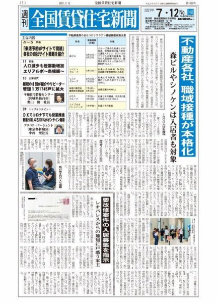 週刊 全国賃貸住宅新聞 1468 (発売日2021年07月12日) 表紙