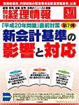 旬刊　経理情報 2008/3/1号 (発売日2008年02月20日) 表紙