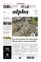 The Japan Times Alpha（ジャパンタイムズアルファ） Vol.71 No.29 表紙