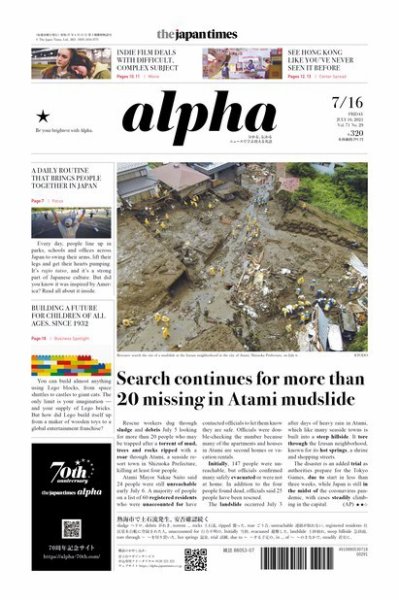 The Japan Times Alpha（ジャパンタイムズアルファ） Vol.71 No.29 (発売日2021年07月16日) 表紙