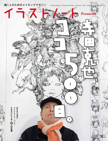 イラストノートpremium 2021年01月26日発売号 表紙