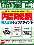 旬刊　経理情報 2008/3/10 表紙