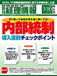 旬刊　経理情報 2008/3/10 (発売日2008年03月01日) 表紙