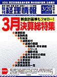 旬刊　経理情報 2008/3/20号 (発売日2008年03月10日) 表紙