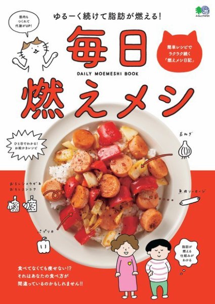 毎日燃えメシ 2020年12月22日発売号 表紙
