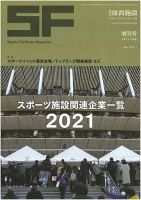 月刊体育施設 増刊号 表紙