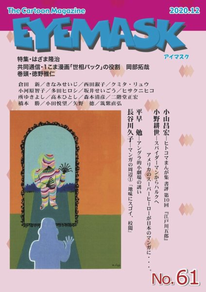 EYE MASK No.61 (発売日2021年01月20日) 表紙