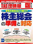旬刊　経理情報 2008/4/1号 (発売日2008年03月19日) 表紙