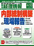 旬刊　経理情報 2008/4/10号 (発売日2008年04月01日) 表紙