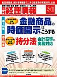 旬刊　経理情報 2008/5/1号 表紙