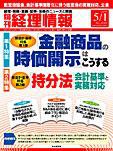 旬刊　経理情報 2008/5/1号 (発売日2008年04月18日) 表紙