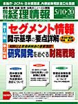 旬刊　経理情報 2008/5/10・20 表紙