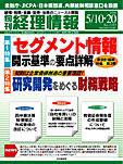 旬刊　経理情報 2008/5/10・20 (発売日2008年05月01日) 表紙