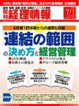 旬刊　経理情報 2008/6/1号 (発売日2008年05月20日) 表紙
