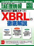 旬刊　経理情報 2008/6/10号 (発売日2008年05月30日) 表紙