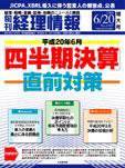 旬刊　経理情報 2008/6/20号 (発売日2008年06月10日) 表紙
