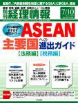 旬刊　経理情報 2008/7/10号 (発売日2008年07月01日) 表紙