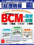 旬刊　経理情報 2008/7/20号 (発売日2008年07月10日) 表紙