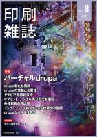 印刷雑誌 8月号 表紙