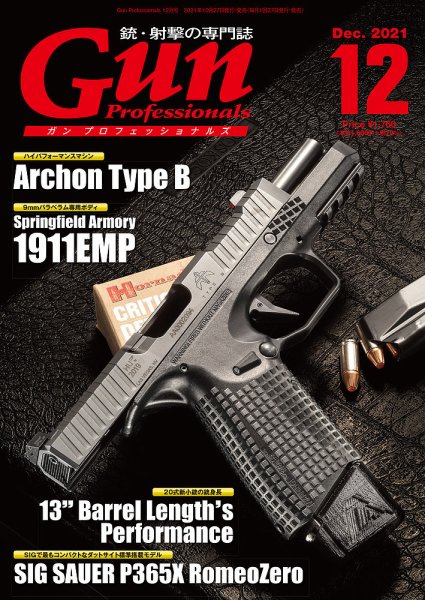 Gun Professionals（ガンプロフェッショナルズ） 2021年12月号 (発売日2021年10月27日) 表紙