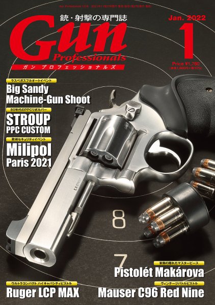 Gun Professionals（ガンプロフェッショナルズ） 2022年1月号 (発売日2021年11月27日) 表紙