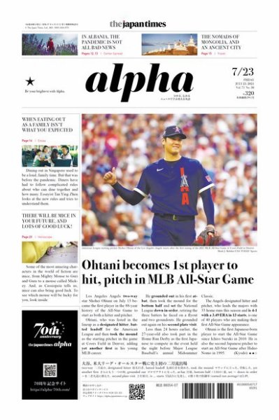 The Japan Times Alpha（ジャパンタイムズアルファ） Vol.71 No.30 (発売日2021年07月23日) 表紙