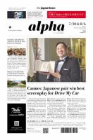 The Japan Times Alpha（ジャパンタイムズアルファ） Vol.71 No.31 表紙