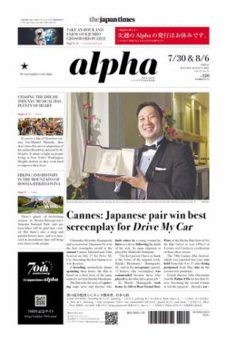 The Japan Times Alpha（ジャパンタイムズアルファ） Vol.71 No.31 (発売日2021年07月30日) 表紙