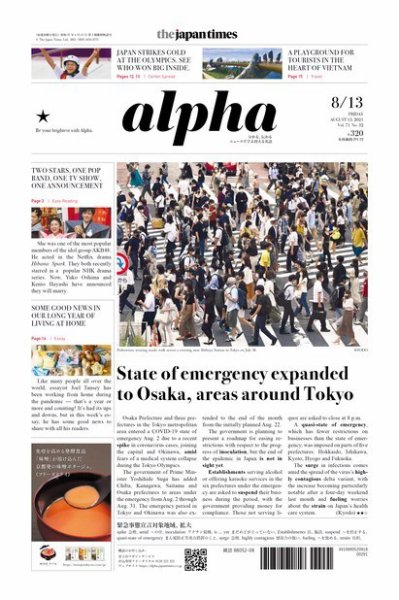 The Japan Times Alpha（ジャパンタイムズアルファ） Vol.71 No.32 (発売日2021年08月13日) 表紙