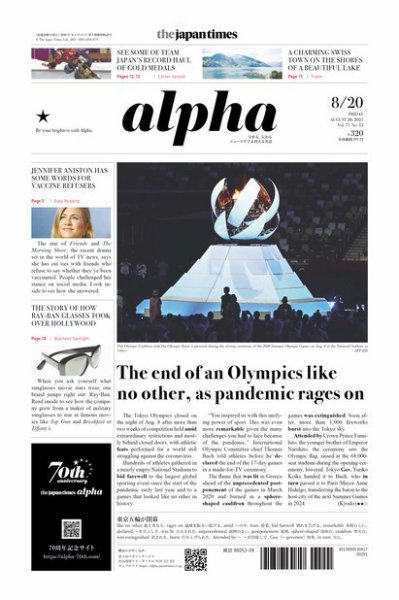 The Japan Times Alpha（ジャパンタイムズアルファ） Vol.71 No.33 (発売日2021年08月20日) 表紙
