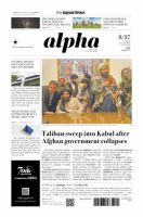 The Japan Times Alpha（ジャパンタイムズアルファ） Vol.71 No.34 表紙