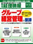 旬刊　経理情報 2008/9/10号 (発売日2008年09月01日) 表紙
