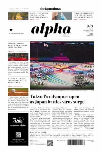 The Japan Times Alpha（ジャパンタイムズアルファ） Vol.71 No.35 (発売日2021年09月03日) 表紙