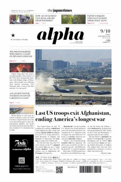 The Japan Times Alpha（ジャパンタイムズアルファ） Vol.71 No.36 (発売日2021年09月10日) 表紙